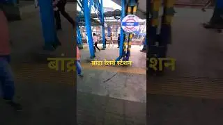 Mumbai Local Train Bandra / bandra terminus railway station#indianrailways #mumbailocal #shorts