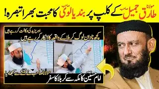 Reply To Molana Tariq Jamil By Allama Attaullah Bandyalvi
