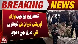 Shikarpur Police Killed Three Criminals During Operation | Breaking News | Awaz Tv News