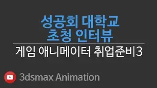 성공회대학교 초청인터뷰3