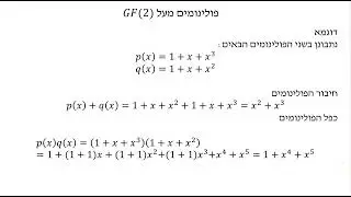 קודים ציקליים תורת האינפורמציה שיעור אחרון