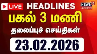 🔴LIVE: Today Headlines - 23.02.2026 | காலை 7 மணி தலைப்புச் செய்திகள் | TN Assembly Election 2026
