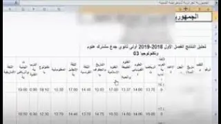 انقل النتائج المدرسية من الرقمنة  الى الاكسال بنفسك   العملية اسهل ما يكون  شرح بالصوت و الصورة