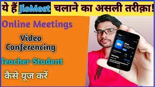 JioMeet app kaise use kare || JioMeet सही तरीक़े से चलना सीखें ||  How to use JioMeet full tutorial