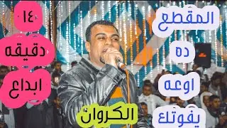 اقوي فديو هتشوفه⚔️ احمد عادل 14دقيقه سلطنه 👑مهرجان الزواتنا جرجا-الخيال كله مع مهند السعيد 💯