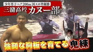 【世界クラス】三潴高校カヌー部の鬼錬に悶絶…