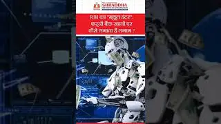 MuleHunter.AI RBI : The  AI-Powered Fraud Detection System #upsc #short #ias