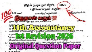 11th Accountancy 1st Revision Exam 2026 Question Paper Tamil Medium 