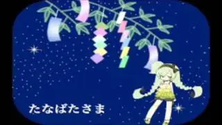 【Mac音家】　たなばたさま　【プチカバー】&alpha;版
