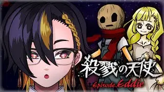 【殺戮の天使 Episode.Eddie】#完全初見  エディの過去！？【八森ハイナ/#新人VTuber】
