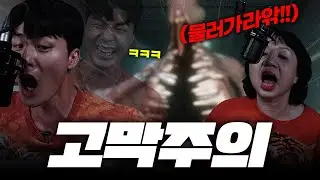 이어폰 끼고 절대 시청 금지 (소리로 괴물 무찌르는 게임)