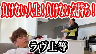 【ラヴ上等】ママさんバレーのエンジンで『負けない人生！負けない気持ち！』