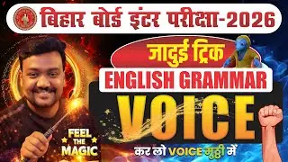ENGLISH - Voice (Active Voice/Passive Voice) | Magic Trick | Top Objective Questions Prose Section