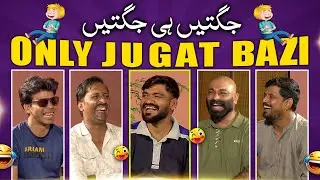 Only Jugat Bazi 🤣| Sajjad Jani Team New Jugtain 😂| Jugtain Hi Jugtain 🎉