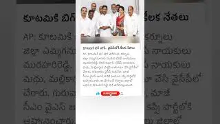 Big shock to TDP kutami.. TDP leaders join in YCP
