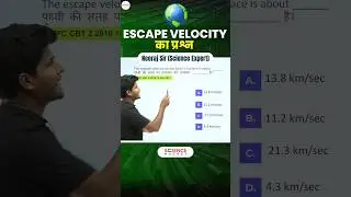 Science - Escape Velocity का Question #neerajsir #sciencemagnetshort