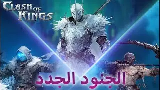 Clash of kings new troop and new book 📕 🔬