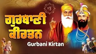 ਲਾਈਵ ਗੁਰਬਾਣੀ ਕੀਰਤਨ | Live Gurbani Kirtan | ਸ਼ਬਦ ਕੀਰਤਨ | live kirtan | Gurbani kirtan 