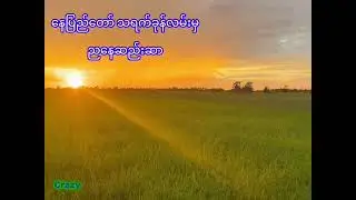 Sunset in Myanmar 🇲🇲