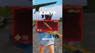 Как забрать мк14 дракон без доната? UC 24/7 - dividendy_uc_bot #pubgmobile #метророяль #пабг #pubg