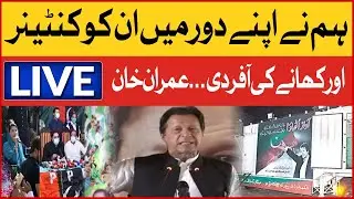 LIVE: | Imran Khan Dabang Speech | PTI vs Shehbaz Government | PTI Long March updates | BOL News