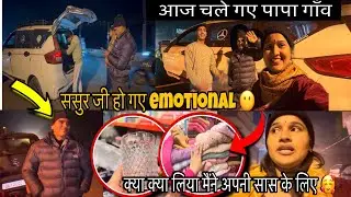 सासु माँ के लिए ये क्या भेजा मैंने ?🎁| पापा चले गए गाँव #shoppingvlog #familyvlog
