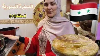 دللت عيلتي بأبسط أكلة لرمضان 🌙 بقلاوة بالمعكرونة ⭐️ يوميات الست السورية