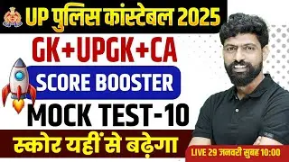 UP CONSTABLE GK GS PRACTICE SET | UP CONSTABLE GK GS CLASSES | UPP GS CLASS BY HARENDRA BHATI SIR