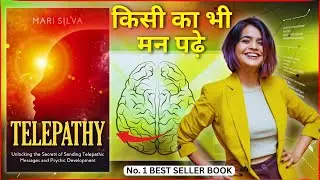 Telepathy by Mari Silva | Hindi Book Summary | छुपी हुई माइंड पावर को जगाओ!