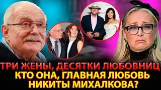 АХНУЛИ ВСЕ! Михалков УШЁЛ из семьи в 57 — ТАЙНА молодой любовницы и тайной дочери
