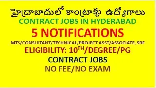 NIN HYDERABAD JOBS| MTS, TECHNICAL ASST/ASSOCIATE/ SRF ETC JOBS| CONTRACT JOBS| 10TH/DEGREE/PG|