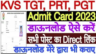 KVS Admit Card 2023 Kaise Download Kare | KVS TGT Admit Card 2023 Download | KVS PRT Admit Card 2023