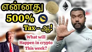 500% Tax | Is this bad for Crypto? | what will happen this week - தமிழ்