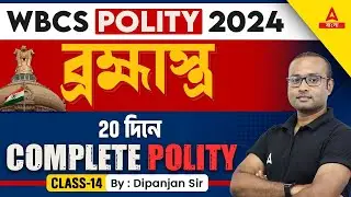 WBCS Polity Class 2024 | WBCS Indian Polity & Constitution by Dipanjan Sir | Class 14
