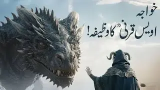 Awais Qarni R.A ka wazifa _ Ubqari Cartoon