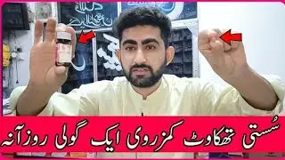 How to use VIDAYLIN T for Weeknes ! Vidaylin t tabletuse Benifits and sideeffects Multivitami Urdu