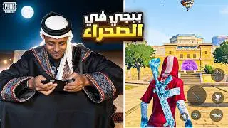 طلعلي الجني في ببجي 🤯