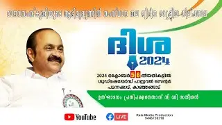ദിശ 2024 - സംസ്ഥാന തല ദ്വിദിന രാഷ്ട്രീയ ശില്പശാല | Live Streaming