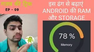 How to Increase Android Ram and Storage | Awesome Trick | Episode - 09  | Techs Awesome