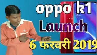 Oppo k1 LAUNCH in india 6 फरवरी 2019
