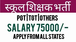 📢 SAINIK SCHOOL RECRUITMENT 2026 | PGT TGT LDC & OTHER POSTS 