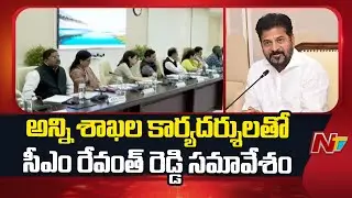 CM Revanth Reddy Holds Meeting with All Department Secretaries | NTV Telugu