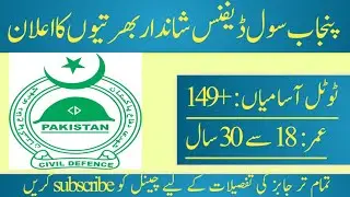 #Civil Defense Jobs in Punjab  2022#punjab civil defence jobs 2022#punjab civil defence jobs