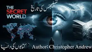 The Secret World: A History of Intelligence|| Author: Christopher Andrew|| full book urdu summary