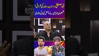 Fahad Mustafa, Rajab Butt Ki Larayi! | Shamoon Abbasi Ne Asal Kahani Bata Di | City 42