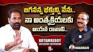 YCP MLA Kotamreddy Sridhar Reddy Exclusive Interview with Nagaraju | SumanTV Telugu