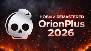 💣 НОВЫЙ SMS BOMBER ORION PLUS 2026 REMASTERED | Самый мощный СМС-бомбер!