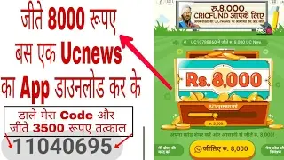 Trick To Earn Rs8000  Paytm Cash By Just Downloading Uc News App / And Transfer Cash To Bank (Loot)