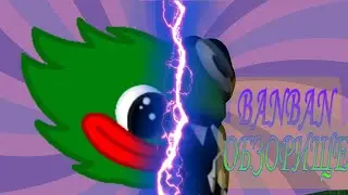 САДИК BANBAN В РОБЛОКС / СТРАШНАЯ ИСТОРИЯ * ПЛАГИАТ RAINBOW FRIENDS AND POPPY PLAYTIME |