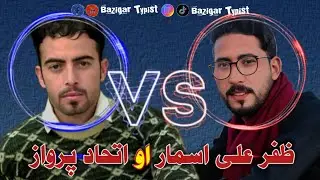 Zafar Ali Asmar Poetry 2025 - Ittehad Parwaz Poetry 2025, pashto New Poetry 2025, Bazigar_Typist ✌️🌿